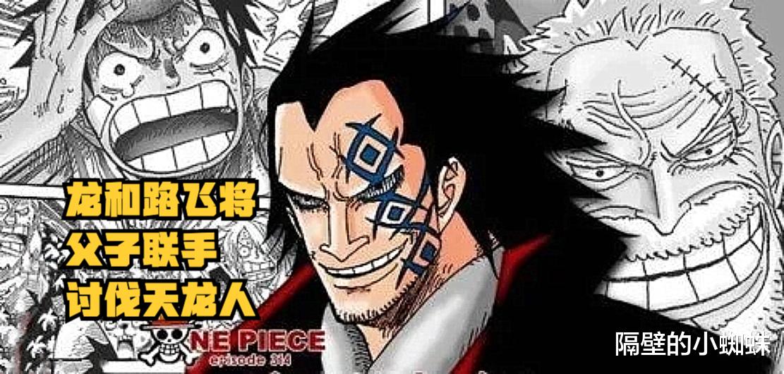 路飞|海贼王1045话分析:解放之鼓响起!龙和路飞父子联手,推倒天龙人
