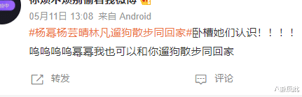 杨幂|新CP是林凡!杨幂换口味了?