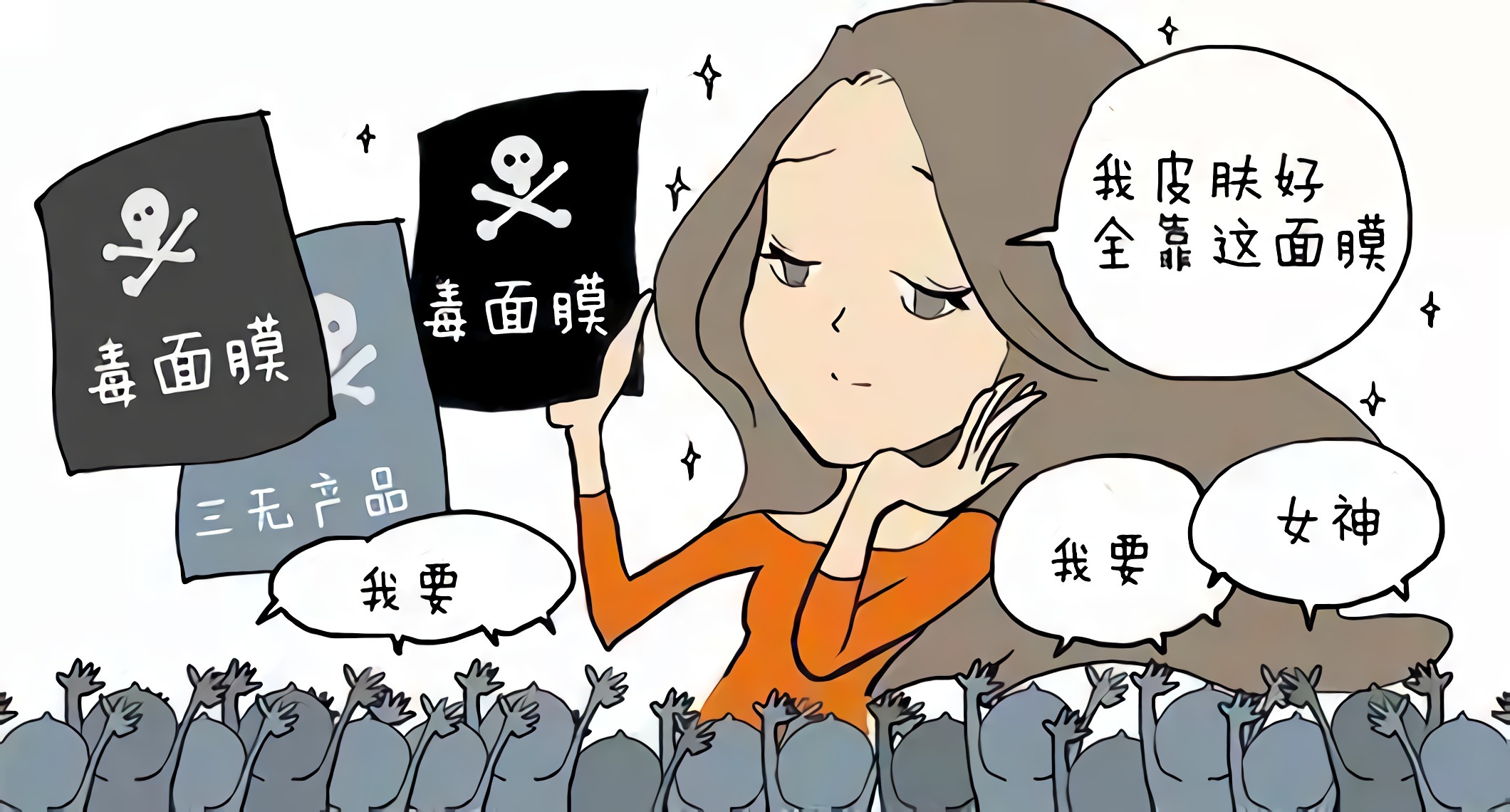食材 面膜-普通化妆品中的“高危产品”