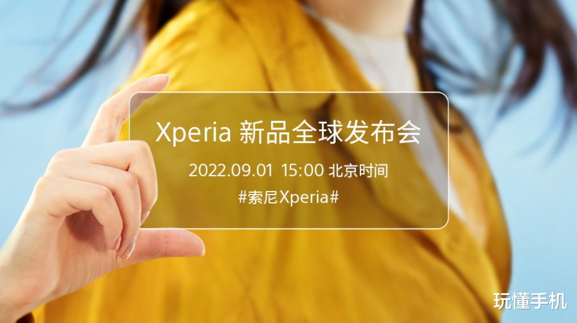 索尼Sony将于9月1日发布年度Xperia旗舰手机产品 规格更强