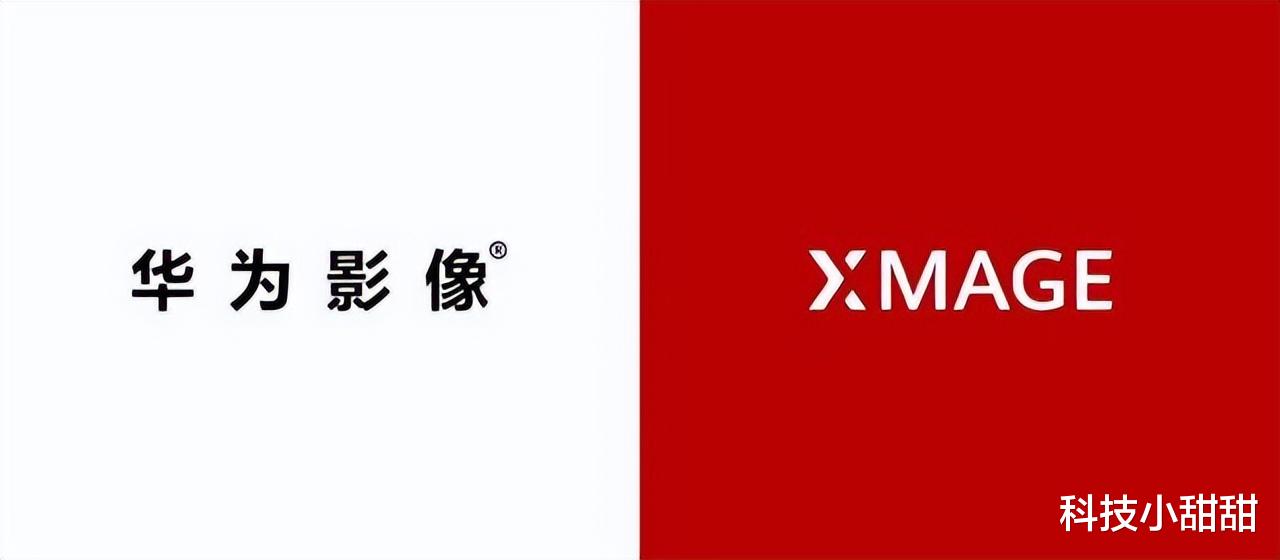 没有徕卡又如何？华为全新影像品牌XMAGE，将自成一派！