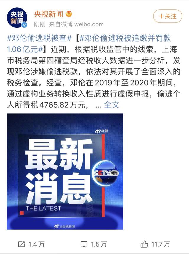 邓伦|又一位优质偶像要塌房？邓伦涉嫌偷税漏税，被监管部门处罚1.06亿元