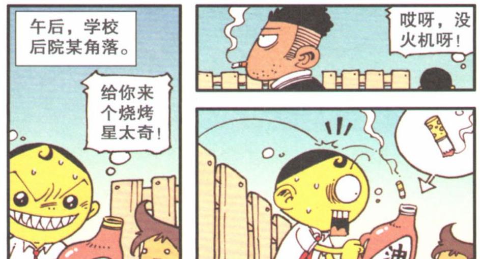 漫画|奋豆：我为人“光明磊落”坦坦荡荡，却被“兄弟出卖”恩断义绝！