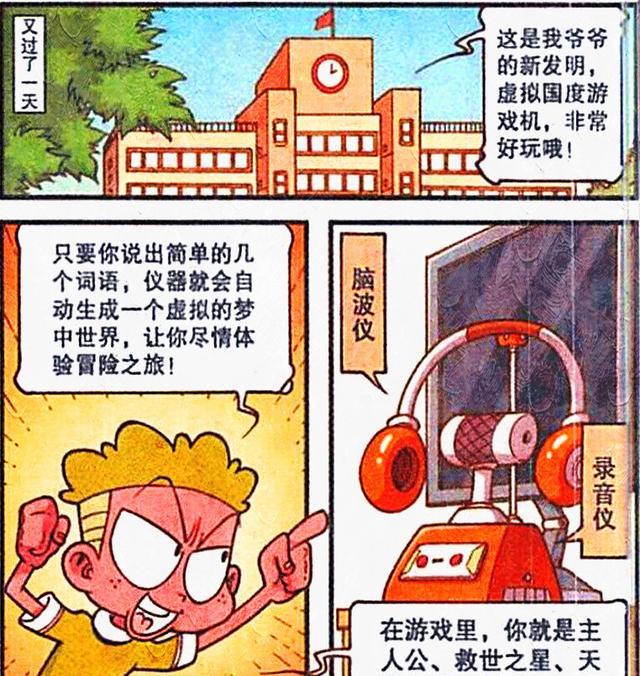 漫画|奋豆“开疆扩土”称霸一方，迎娶“方块公主”却遭奸人算计