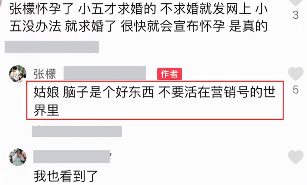 张檬|张檬怀孕逼婚小五？本人暴躁否认，怒怼网友脑子是个好东西