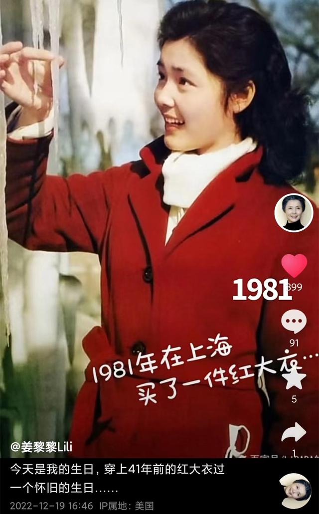 姜黎黎|姜黎黎穿41年前旧衣庆生，68岁身材仍苗条