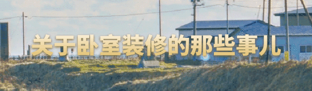 装过2套房,我发现卧室“3不装”更实用,分享给大家