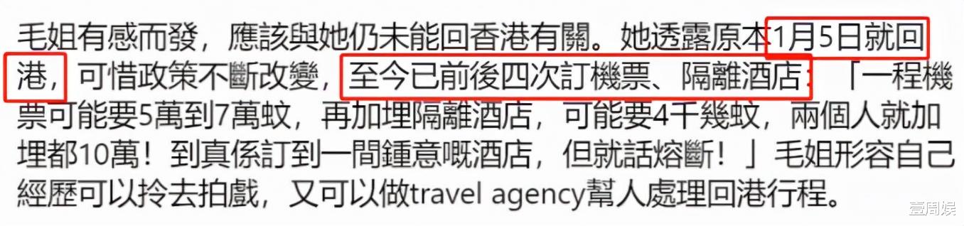 毛舜筠|毛舜筠滞留国外两个月，机票太贵处处碰壁，为了返港绕道曼谷！