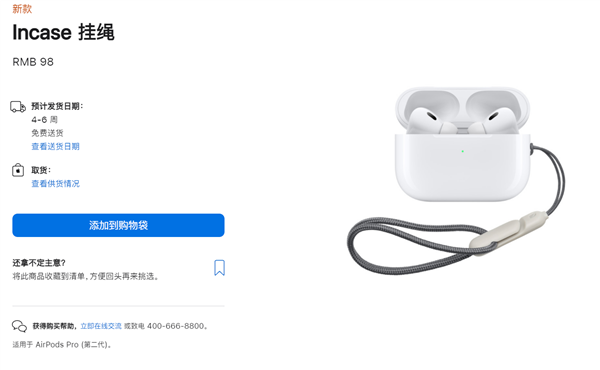 苹果发布会|苹果发布会最便宜新品 98元的挂绳都缺货了：发货要等4-6周