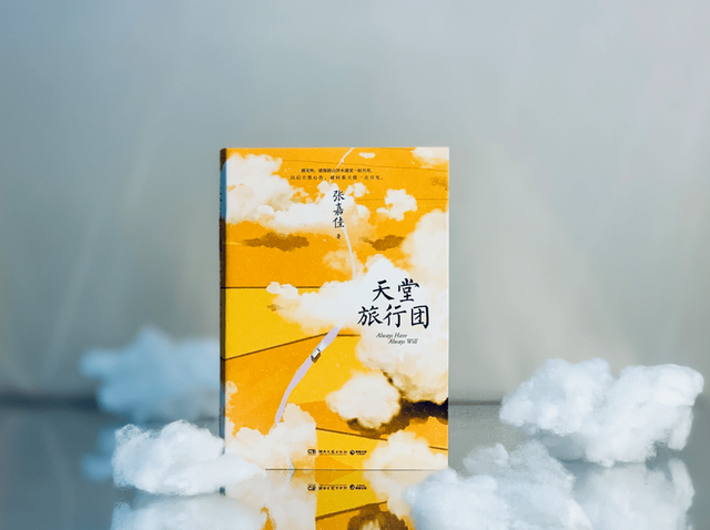 重庆|小青蛙爱看书|| 《天堂旅行团》：亲爱的，这世界不停开花，我想放进你心里一朵