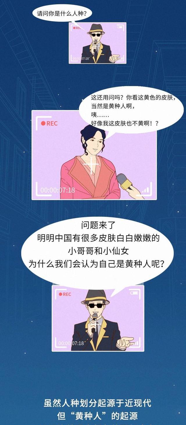 |中国人压根就不是“黄种人”？一组漫画了解真相，或颠覆你的认知