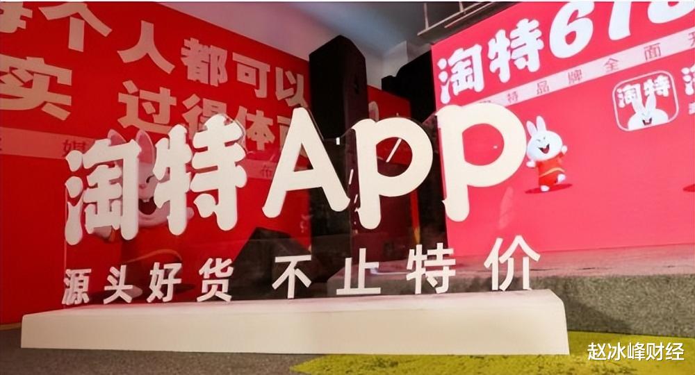 网络安全|性价比的黑马——淘特，丢出“重磅炸弹”入局10元店