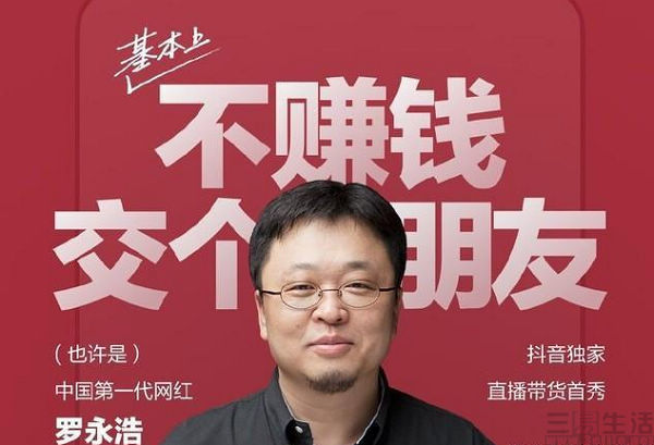 罗永浩|老罗的“真还传”即将大结局，再次创业能成吗