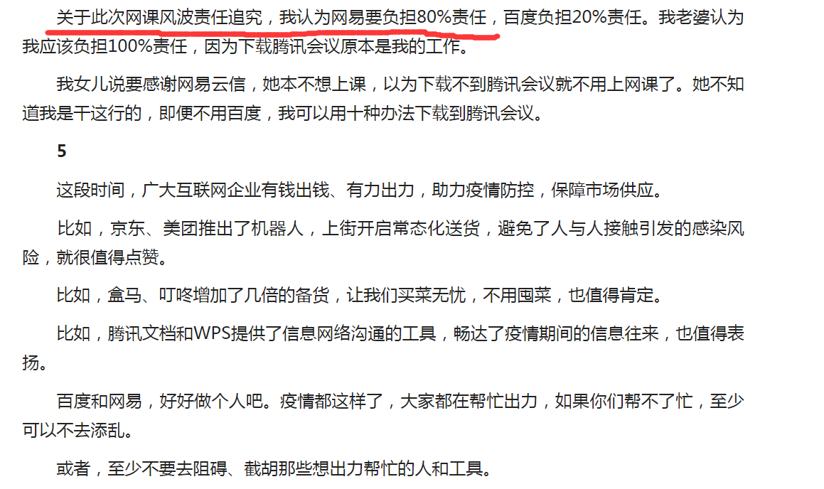 |网易，这次还真的不要脸面了