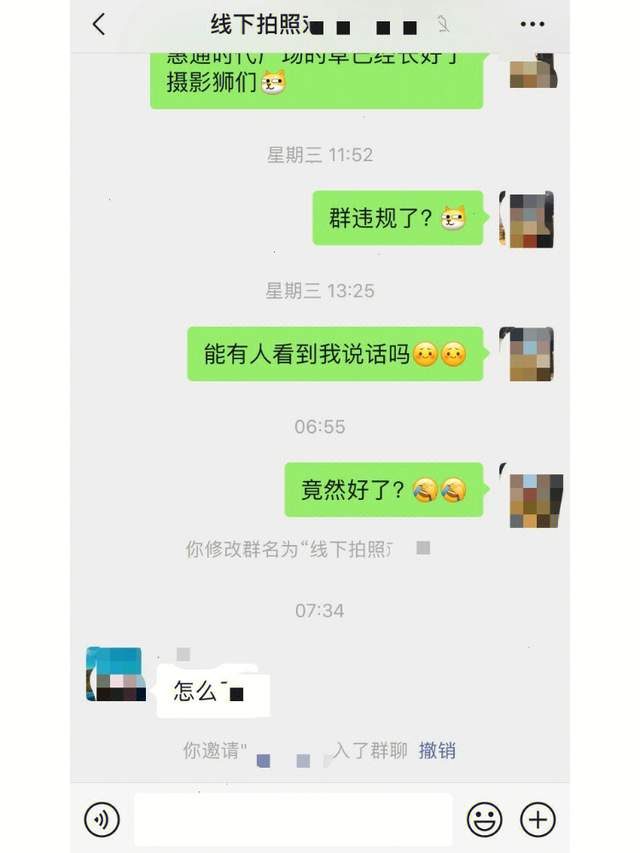 微信|微信群被封，只因在群里聊了工作？