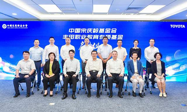 职业教育|助力人才培养 丰田职业教育专项基金正式启动