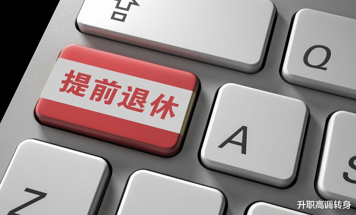 下岗工人自己交社保,部分人可享受社保补贴,还能提前退休,看看