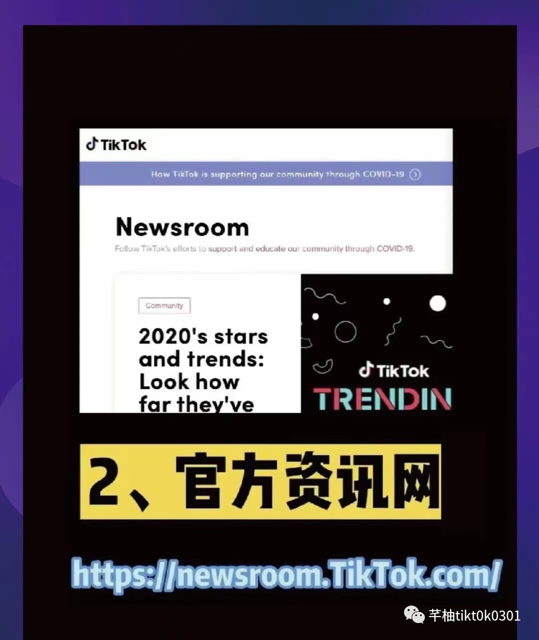 tiktok|运营TikTok必备的6大官方网站？