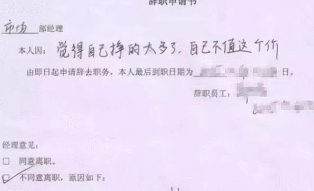 “我家拆迁赔了一个亿”,00后硬气辞职信走红,领导看后无言以对