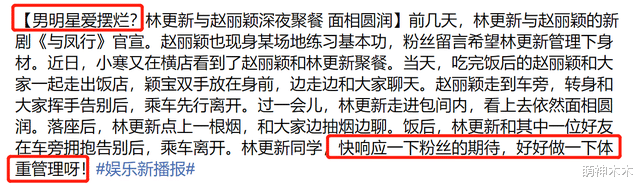 刘诗诗|赵丽颖林更新开机前聚餐！男方状态引热议，抽烟浮肿被吐槽摆烂