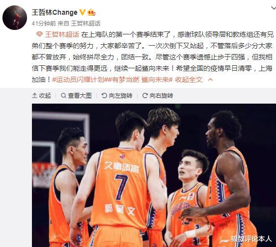 上海男篮|王哲林重要发声！遗憾止步4强，上海又开始烧钱？还有2个顶薪名额
