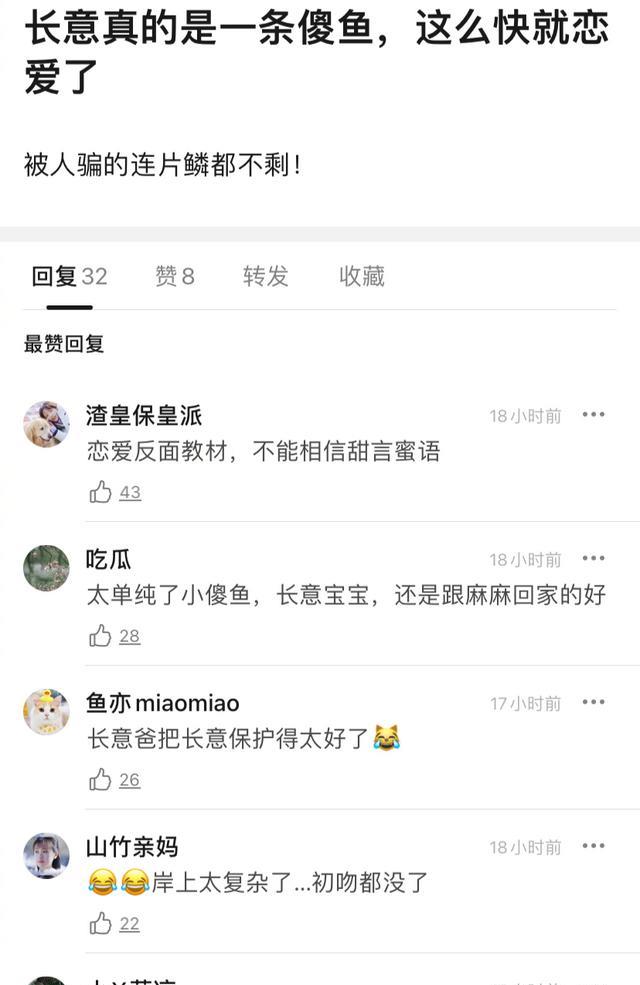 任嘉伦|笑死!任嘉伦演的长意是恋爱反面教材吧,上岸后被骗的鱼鳞都不剩