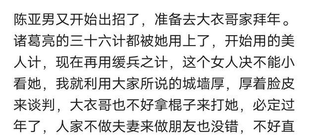 陈亚男|陈亚男要干什么?被爆回家看望大衣哥,素颜出镜捎带着残疾人