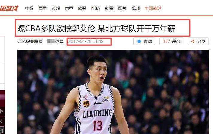 波尔斯特|拒绝千万高薪挖人留守争冠，征战12个赛季，郭艾伦赚到多少薪水？