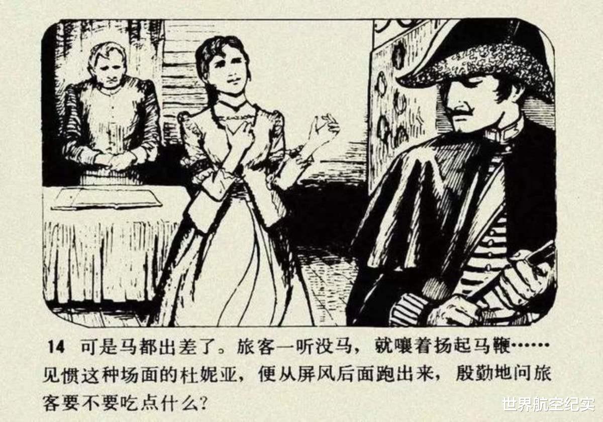 驿站长|连环画《驿站长》，原著普希金，一个真正的第十四级的受难者
