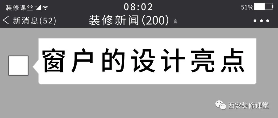 普通的窗户,也有亮眼的设计方法