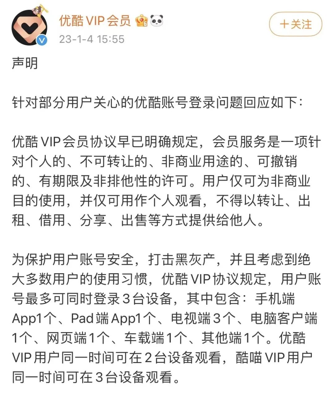 优酷|鼓吹共享账号的，制造了这场大型赛博“认亲”奇观