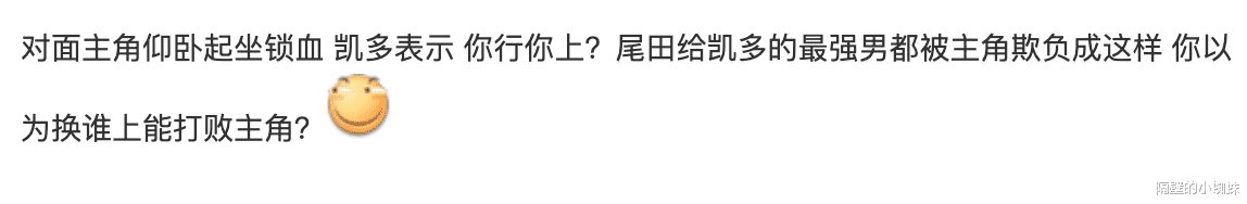 路飞|海贼王1037话,路飞吃了凯多大招后,只喊“好痛”,粉丝:他装的