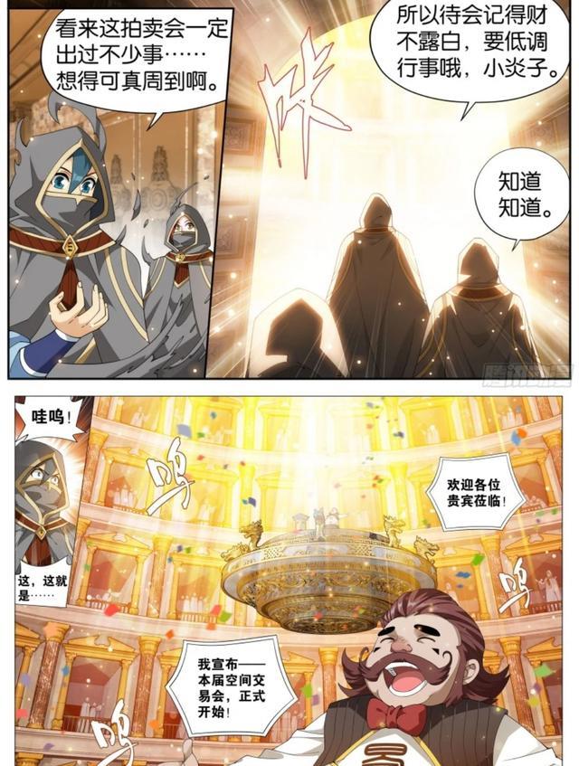 萧炎|斗破苍穹:萧潇扔给小医仙,萧炎和美杜莎蜜月旅行!空间拍卖会走起