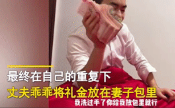 新婚之夜,丈夫上交财政大权,踏踏实实一打都是钱。但是妻子的回答却出乎意料