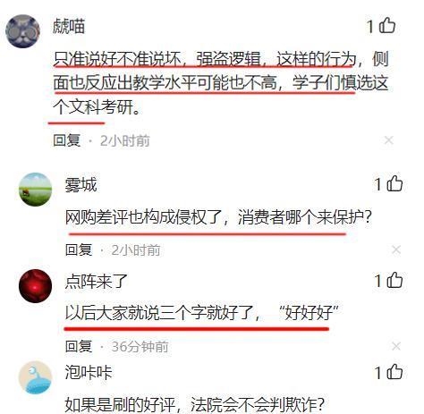 侵权|匿名何用？研究生“700元买网课”留差评被起诉：要赔偿3272元！