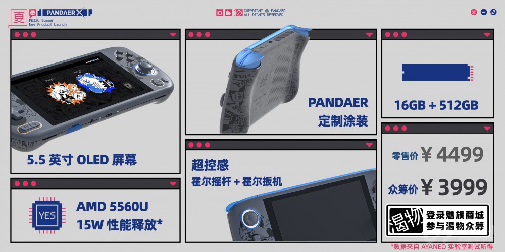 魅族|魅族正式启动「魅友,心爱传家」活动!PANDAER 携一众新品亮相夏日奇旅
