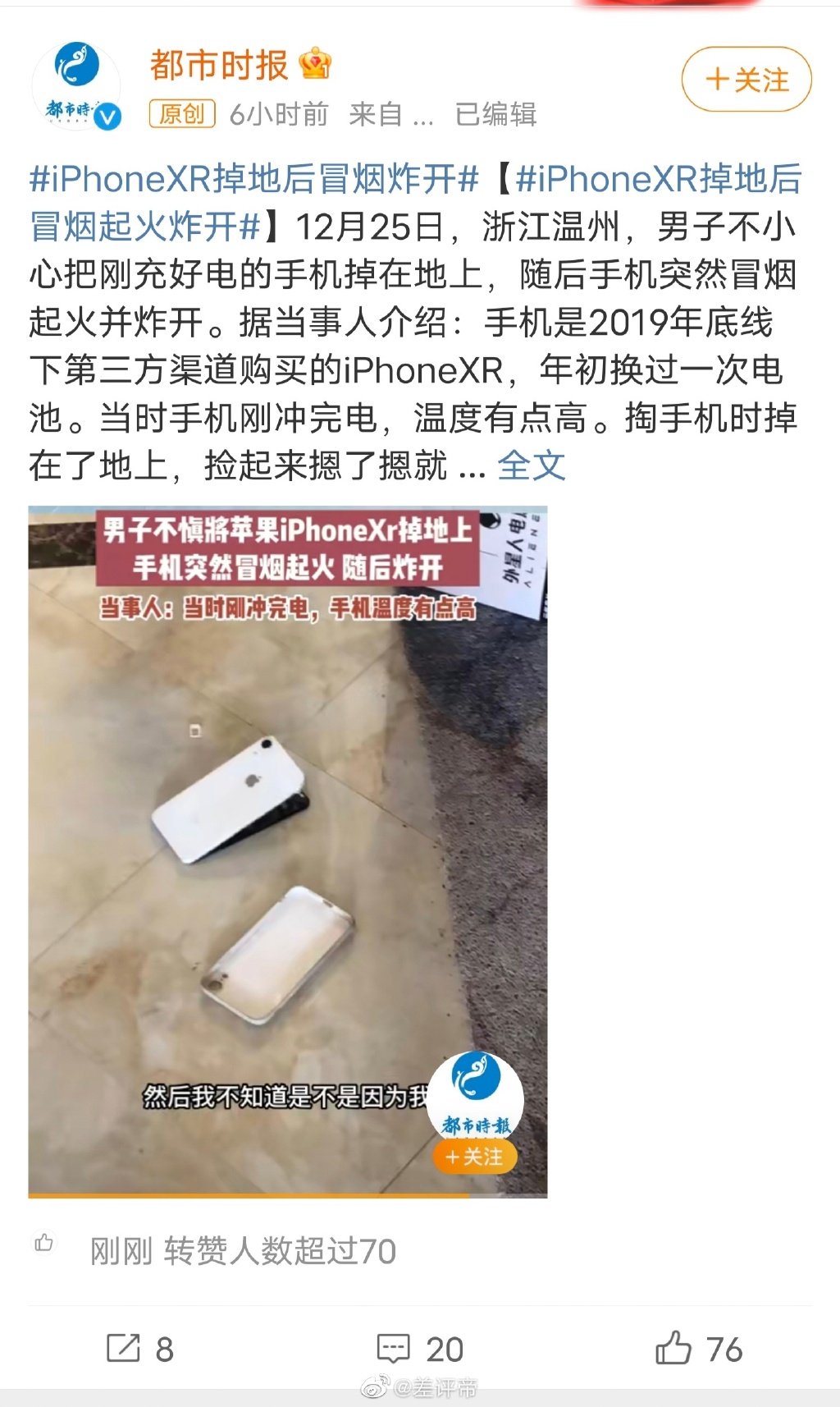 iPhoneXR掉地后冒烟炸开