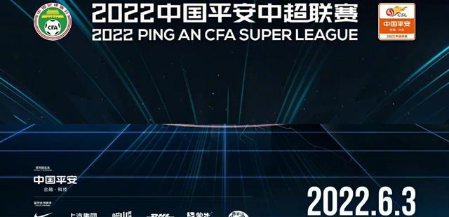 中超|54支球队角逐2022年职业联赛，有你家乡的球队吗（全名册）