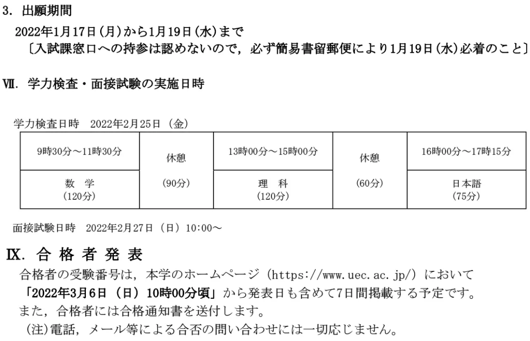 大学|2022年电气通信大学出愿信息早知道