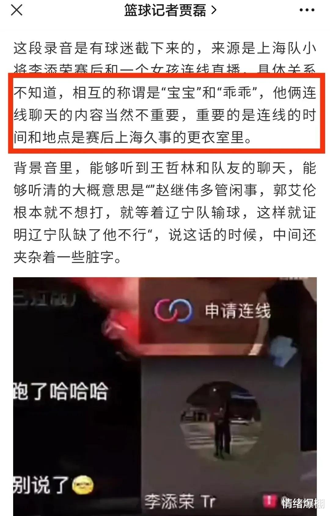 朱彦硕|朱彦硕老师痛批李添荣：更衣室内的话语往外播，得意忘形了吧！