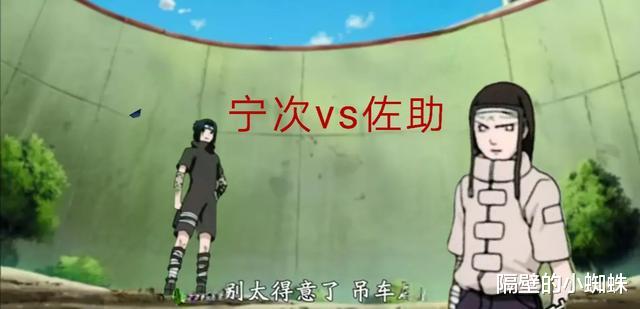 霍雨浩|火影:中忍考试让佐助VS宁次,谁的胜率会高一些呢?