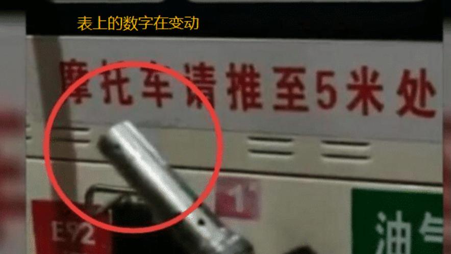 男子加油起疑心，拔出油枪愤怒了，对方赔钱也要告
