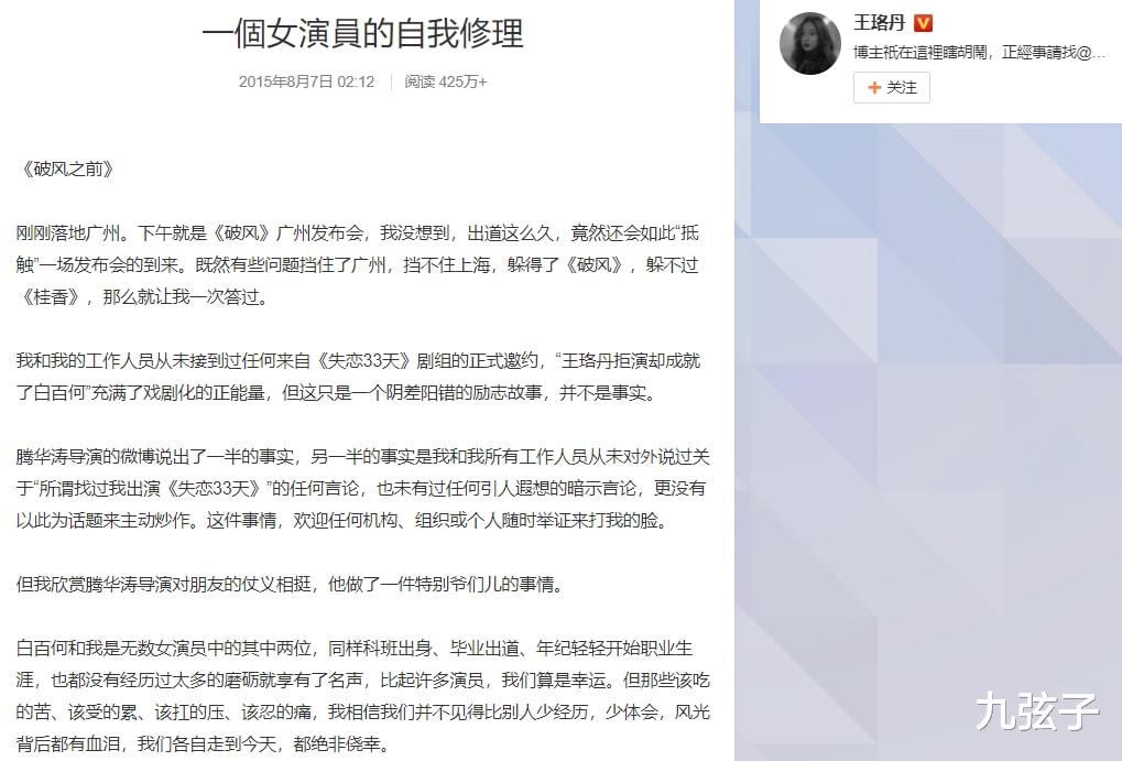 王珞丹|成也一张嘴、败也一张嘴，王珞丹的辉煌与落寞，全是“嘴”的功过