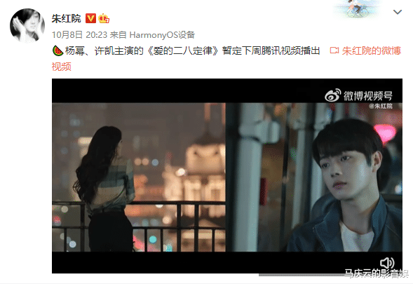 爱的二八定律|网曝《爱的二八定律》定档，杨幂许凯主演，编剧导演水平让人放心