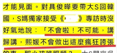 大S|亲妈不送祝福，具俊业母亲嫌弃离婚女人，大S的双闪婚姻能幸福？