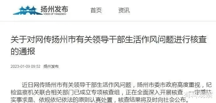 扬州美女局长事件或反转,疑似局长丈夫发声:谣言猛于虎相信法律