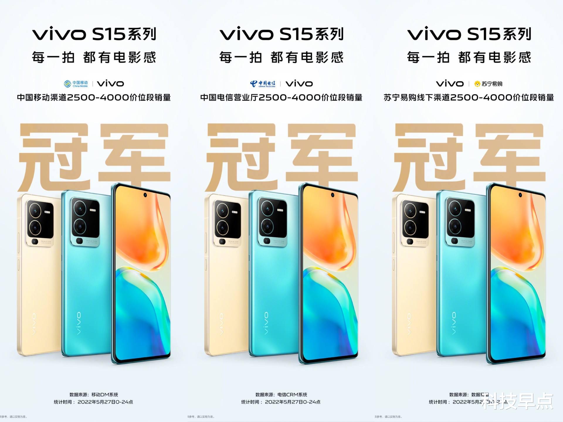 vivo S15系列首销数据曝光，多渠道销量冠军彰显实力