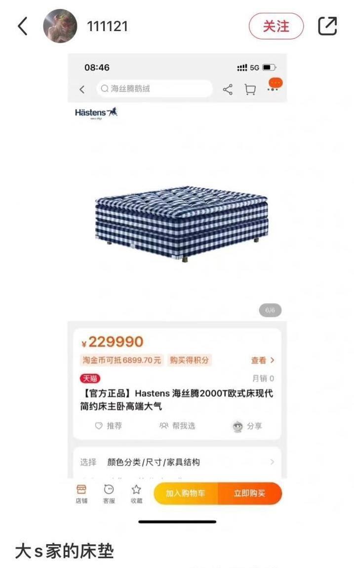 大S|汪小菲用来嘲讽的床垫，实际在杭州万象城有卖，大S只是普通客户