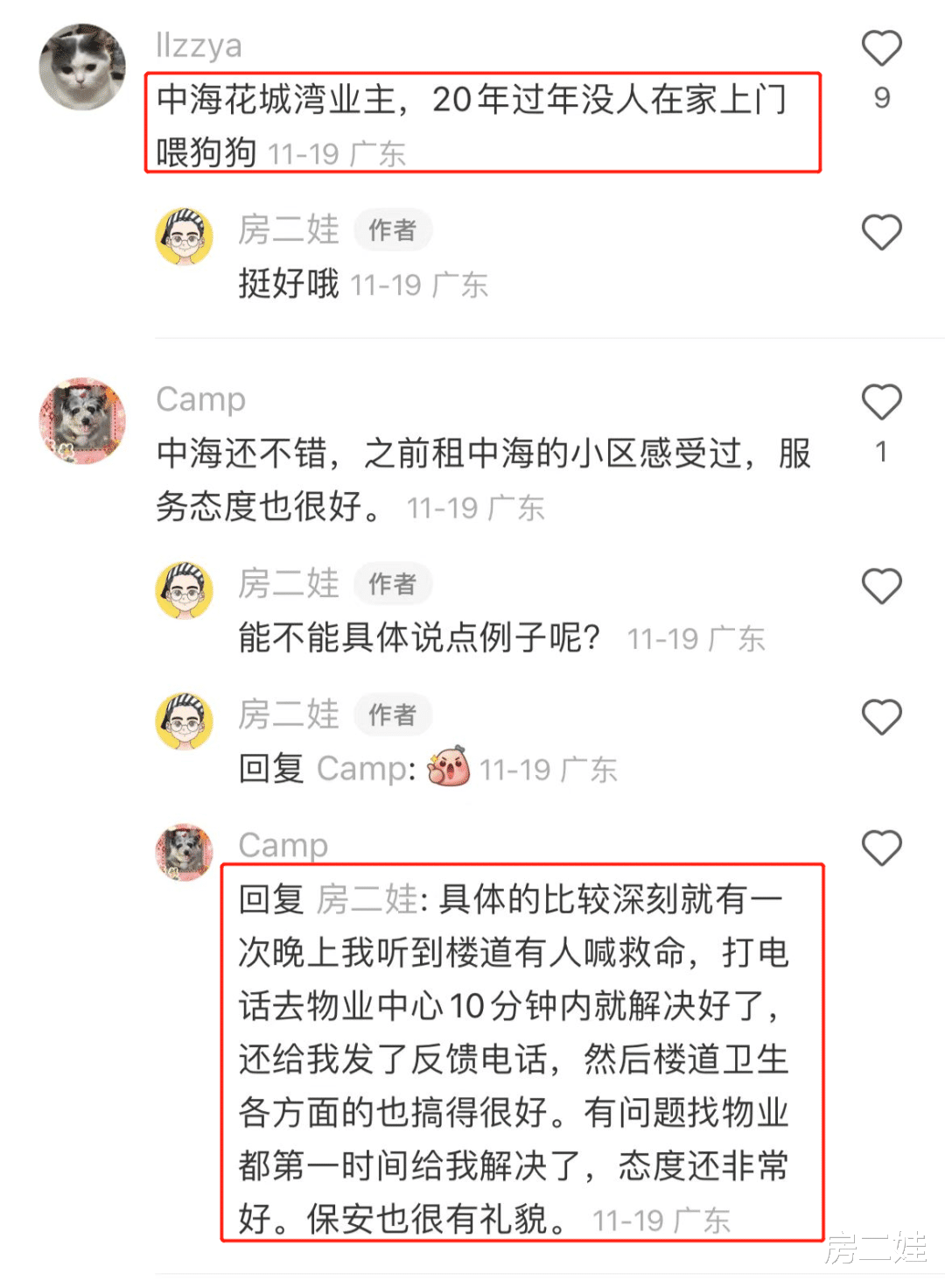 我说：这是广州核心区，没意见吧？