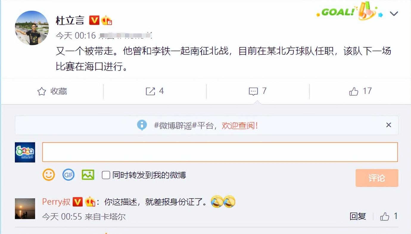 李铁靠山是他，范志毅差点指名道姓，他不除，中国足球永无翻身之日